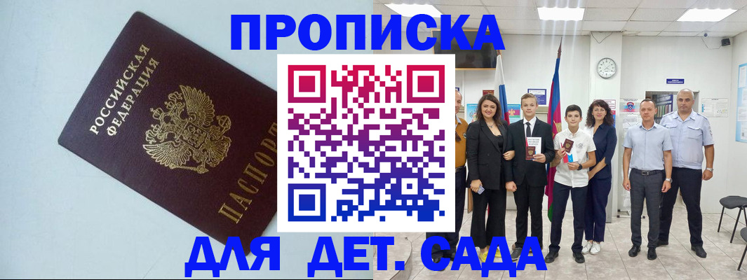 прописка законно в Глазове